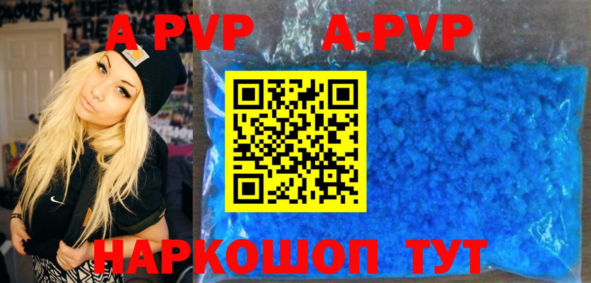 APVP  APVP Crystall  Вход с VPN  Волгоград 