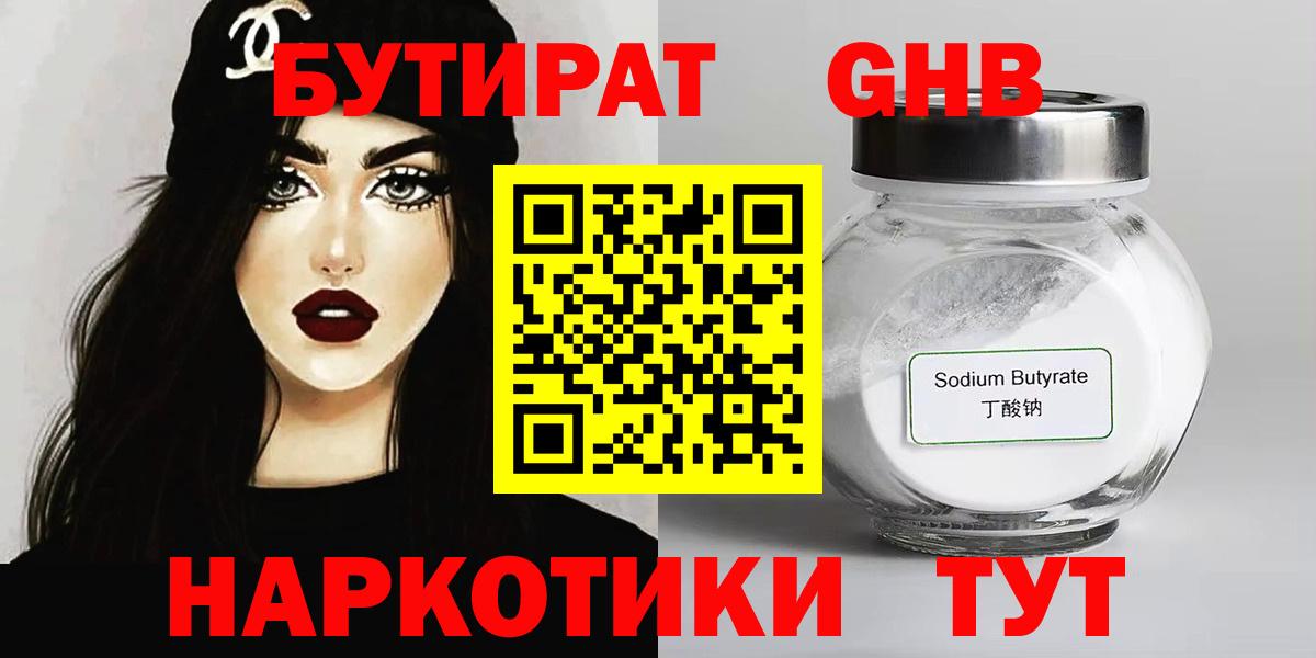 Волгоград  Бутират 99%  Вход с VPN 