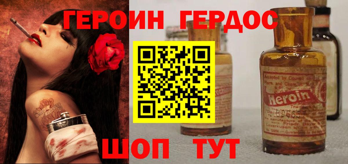 ГЕРОИН герыч Волгоград