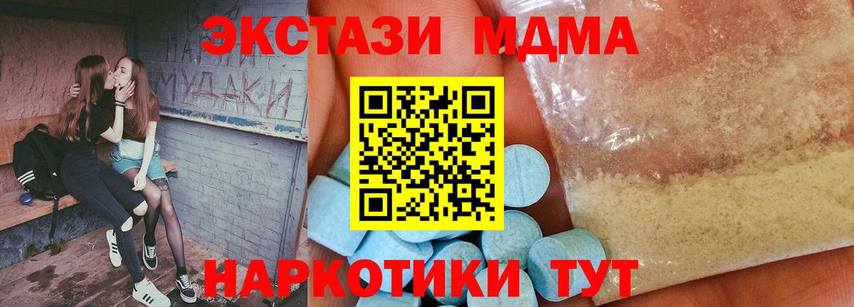 МДМА молли  MDMA  Вход с VPN  Волгоград  МДМА VHQ 