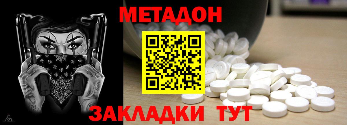 Волгоград  МЕТАДОН белоснежный  МЕТАДОН methadone  Вход с VPN 