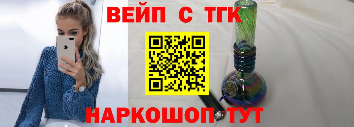 ТГК вейп  Вход с VPN  наркошоп  Волгоград 